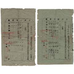 民國(guó)三十二年歙縣業(yè)戶陳報(bào)聯(lián)單2張一組