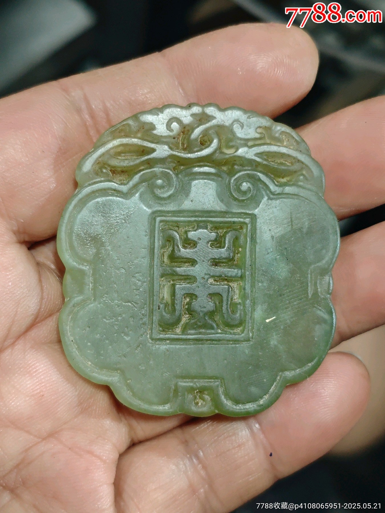 青玉寿字牌-和田玉-7788旧书网