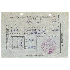 民國(guó)三十八年九月上海*管后以“軍管前美援花紗布聯(lián)營(yíng)處啟”發(fā)的函（較少見）