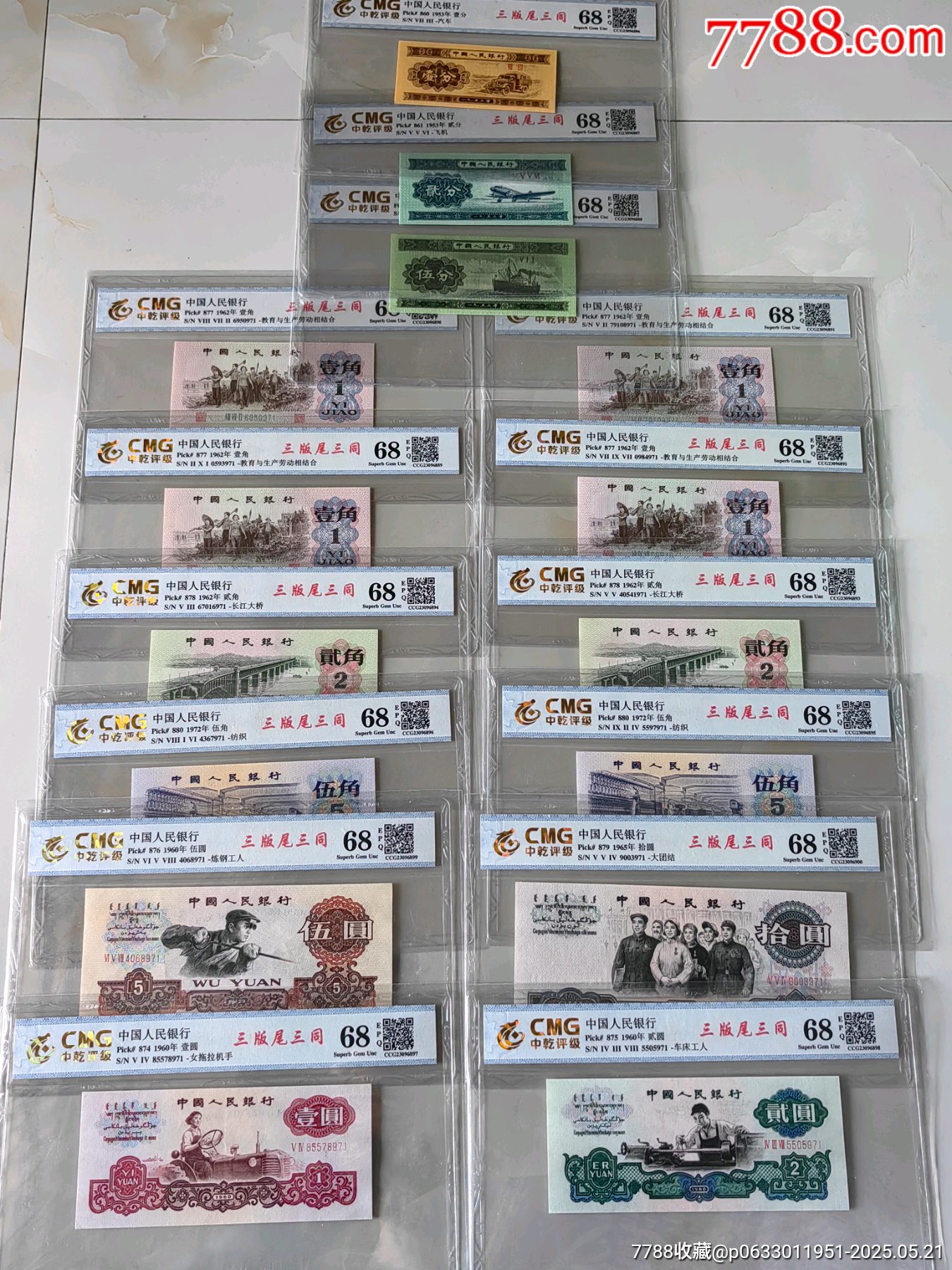 全新三版幣15張小全套尾3同號_價格1802元_第1張_