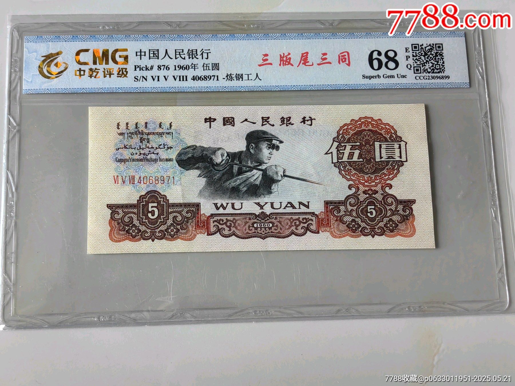 全新三版幣15張小全套尾3同號_價格1802元_第3張_