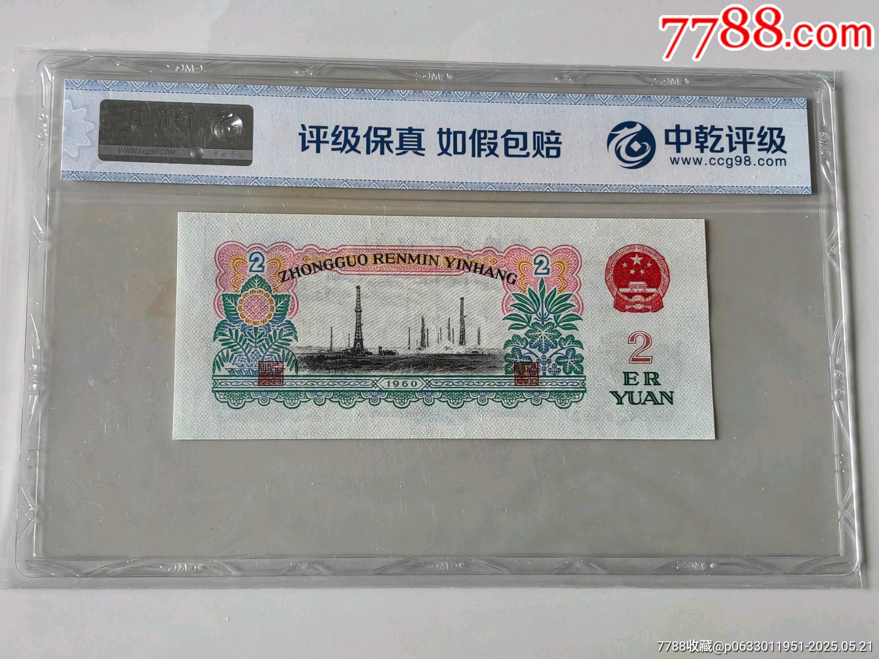 全新三版幣15張小全套尾3同號_價格1802元_第4張_