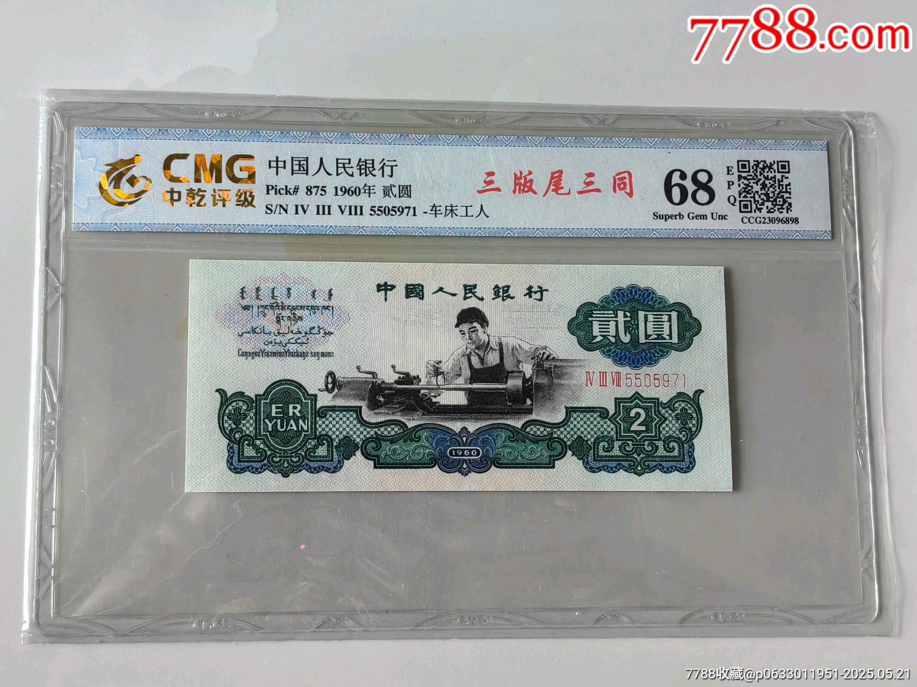 全新三版幣15張小全套尾3同號_價格1802元_第5張_