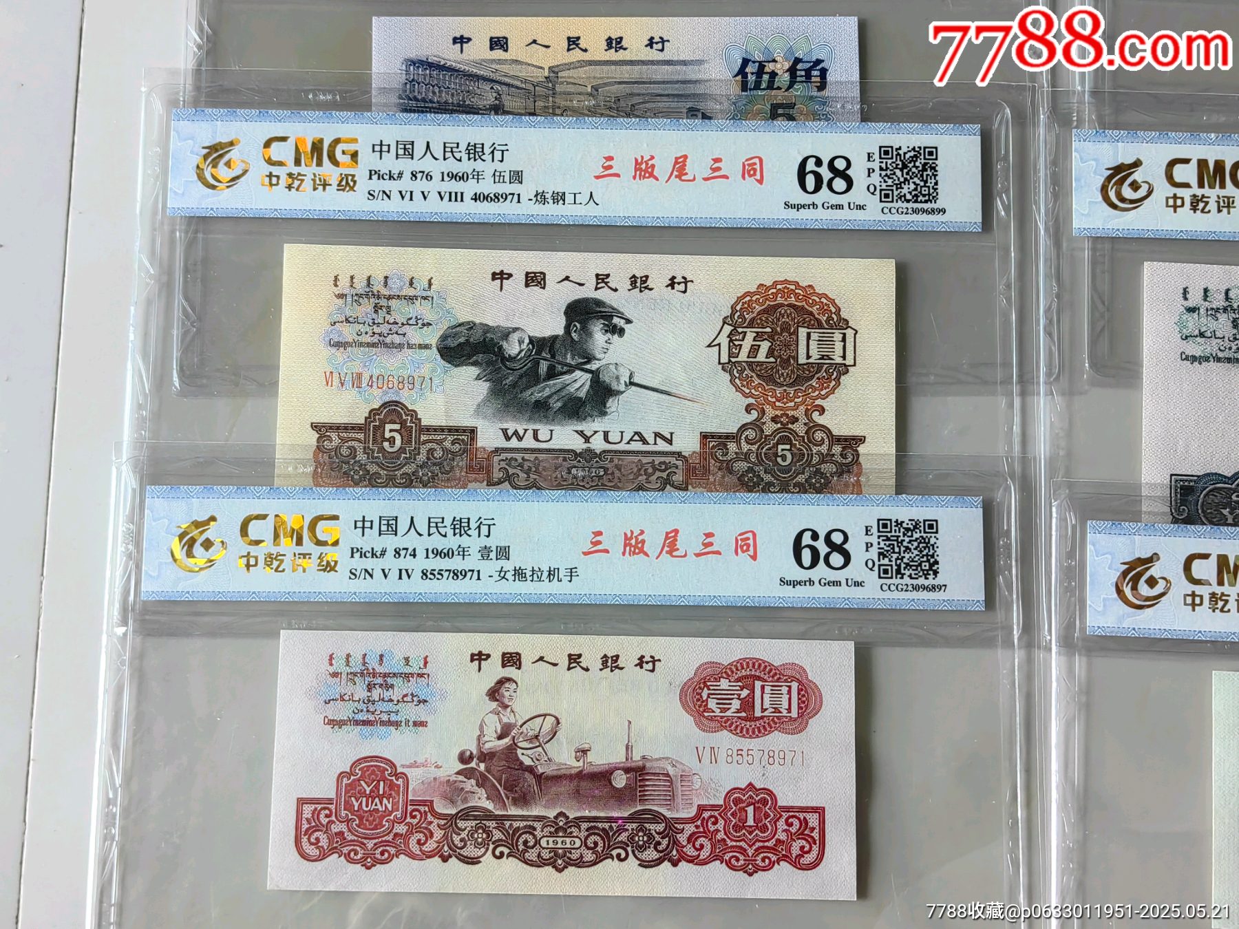 全新三版幣15張小全套尾3同號_價格1802元_第6張_