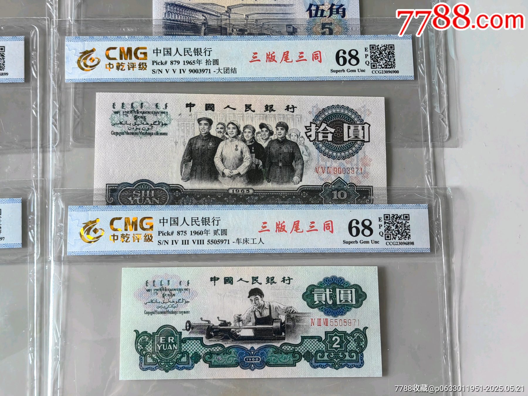 全新三版幣15張小全套尾3同號_價格1802元_第7張_