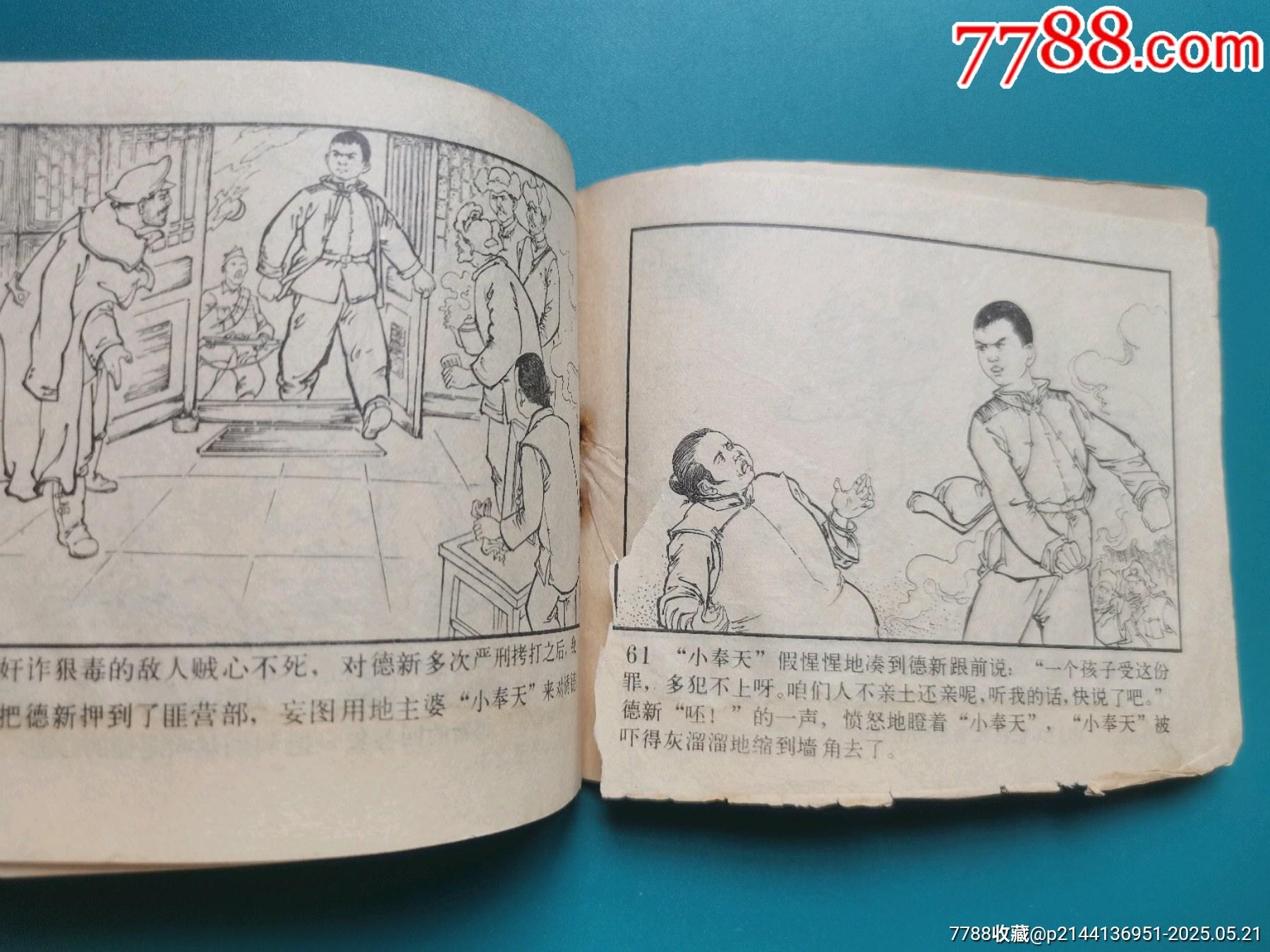 文*連環(huán)畫《兒童團長》_價格5元【居安書藝閣】_第7張_