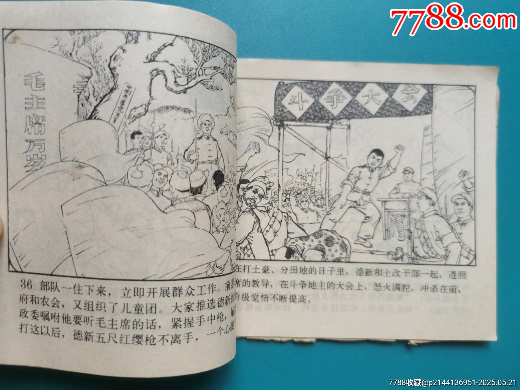 文*連環(huán)畫《兒童團長》_價格5元【居安書藝閣】_第8張_