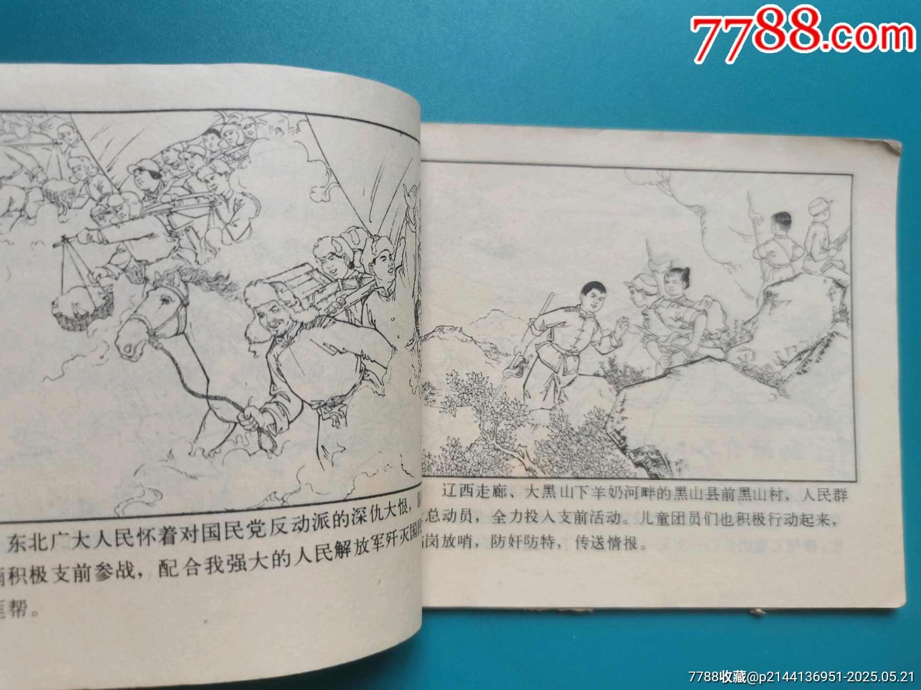 文*連環(huán)畫《兒童團長》_價格5元【居安書藝閣】_第9張_