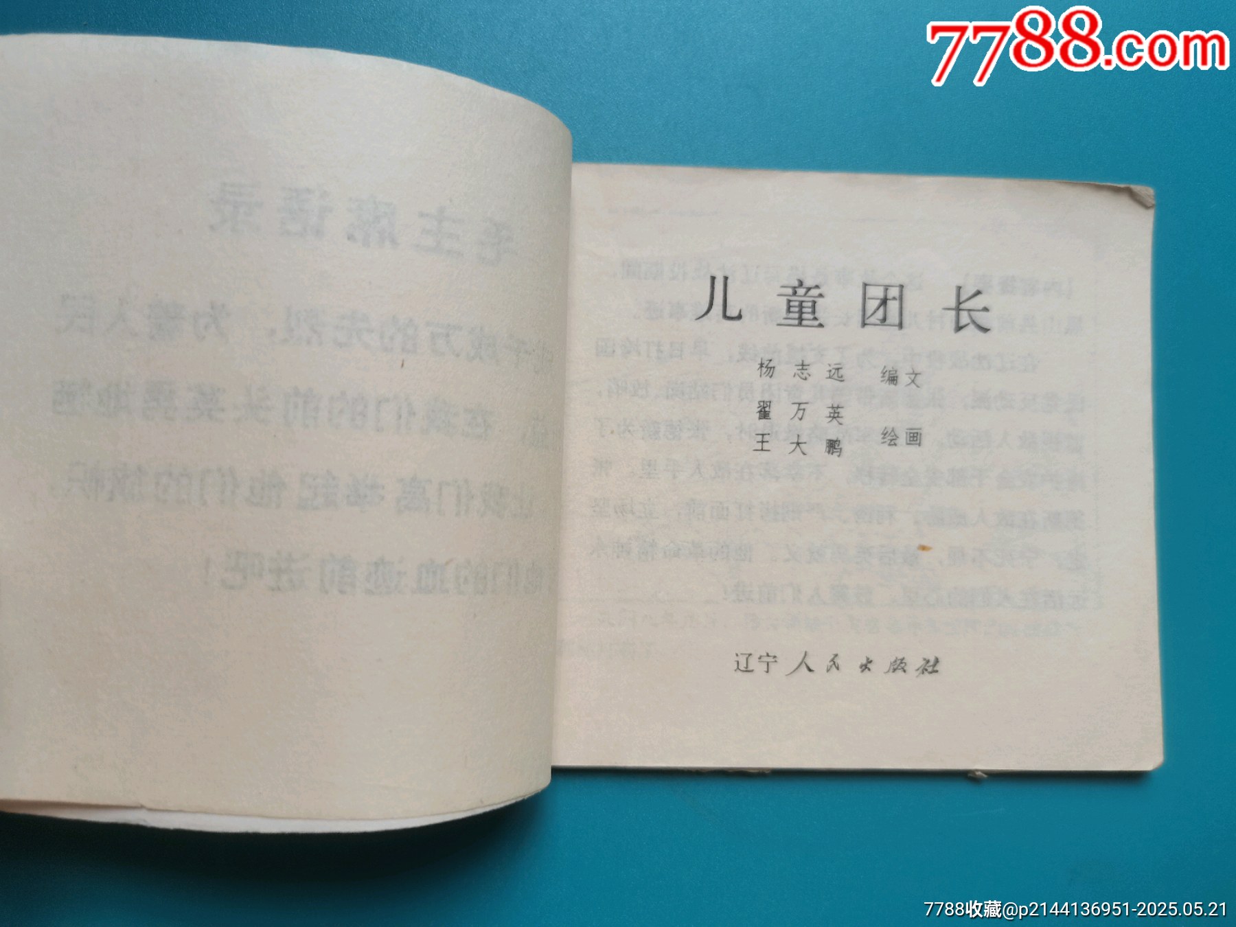 文*連環(huán)畫《兒童團長》_價格5元【居安書藝閣】_第10張_