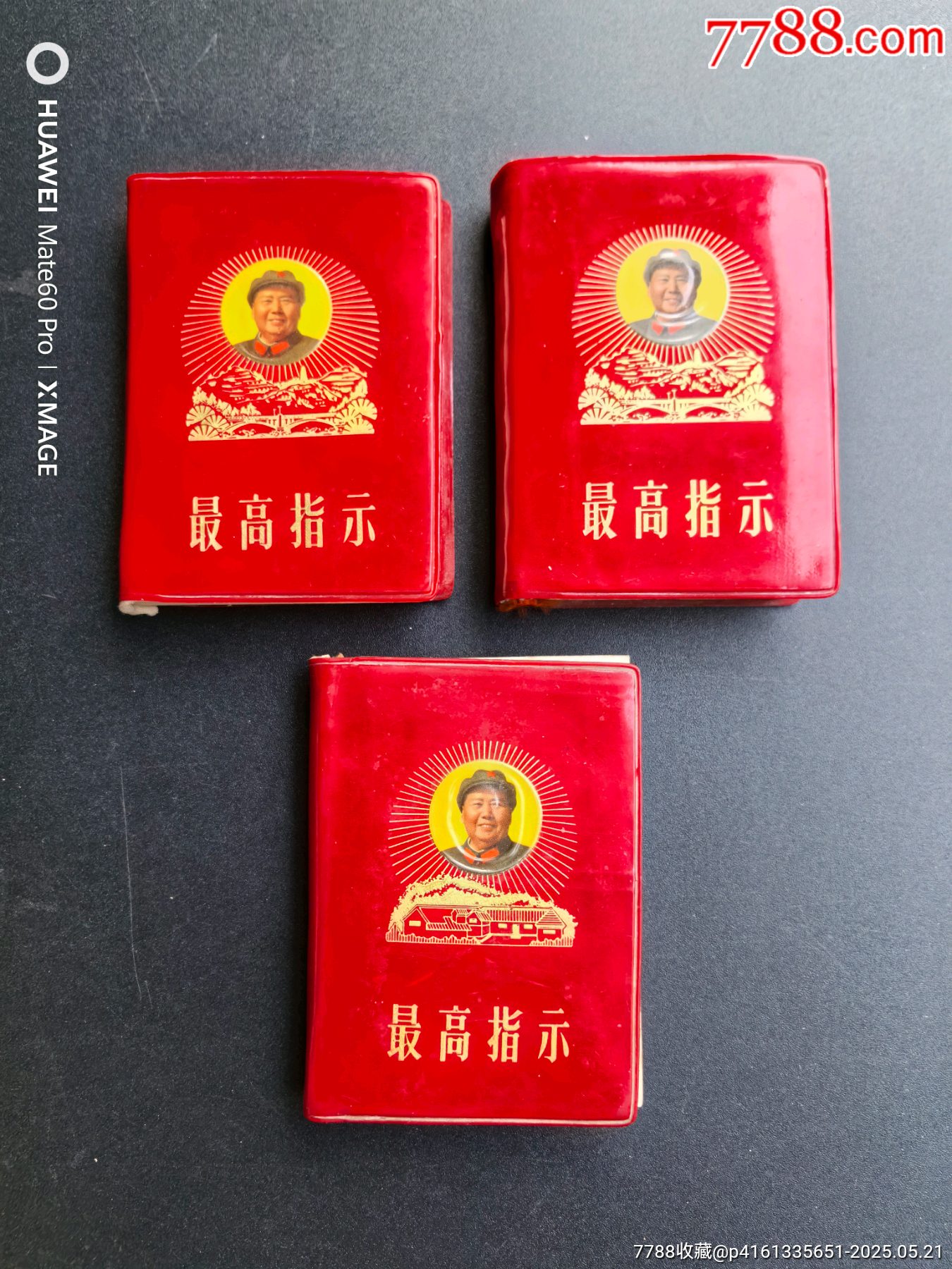 三本最高指示_價(jià)格1060元_第1張_