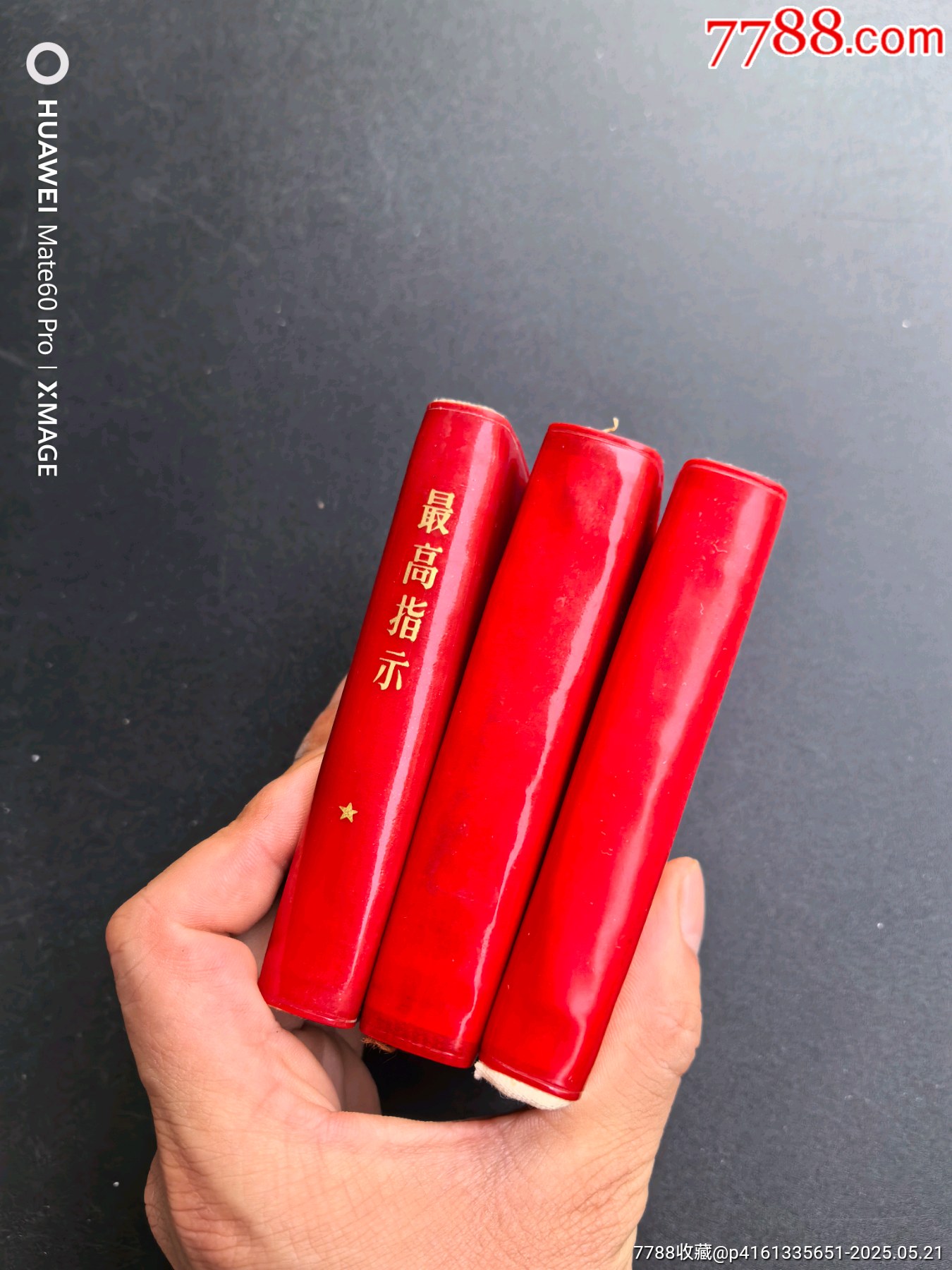 三本最高指示_價(jià)格1060元_第3張_