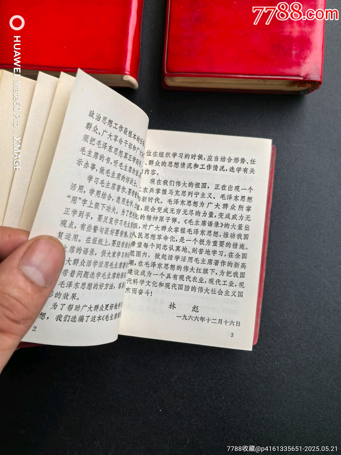 三本最高指示_價(jià)格1060元_第11張_