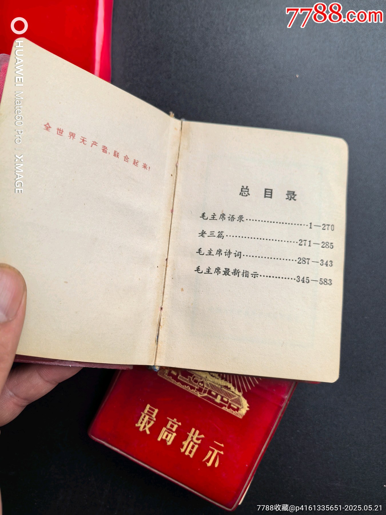 三本最高指示_價(jià)格1060元_第14張_