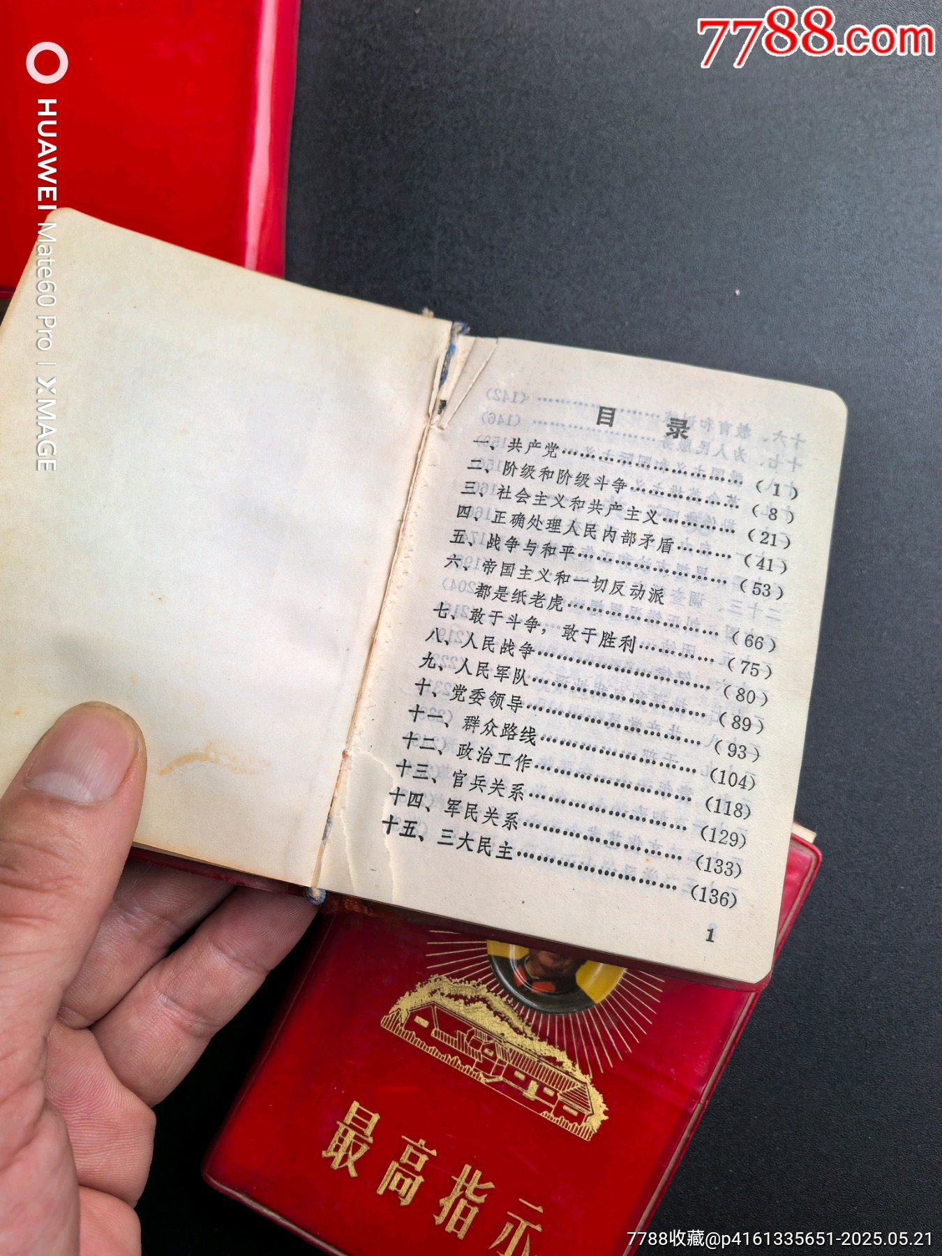 三本最高指示_價(jià)格1060元_第16張_