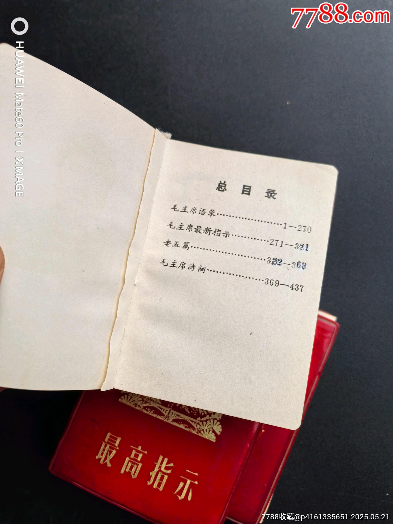 三本最高指示_價(jià)格1060元_第21張_
