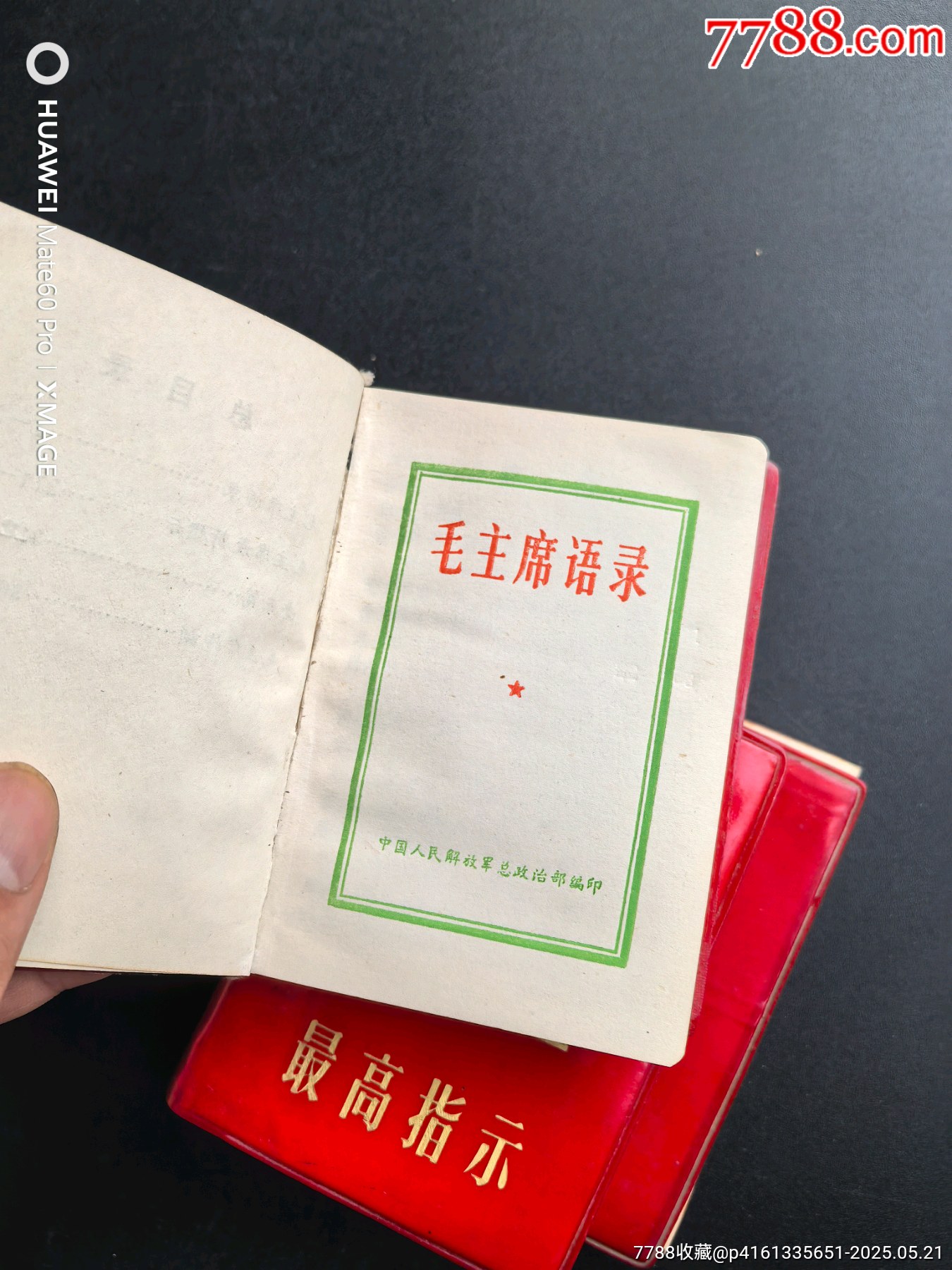 三本最高指示_價(jià)格1060元_第22張_