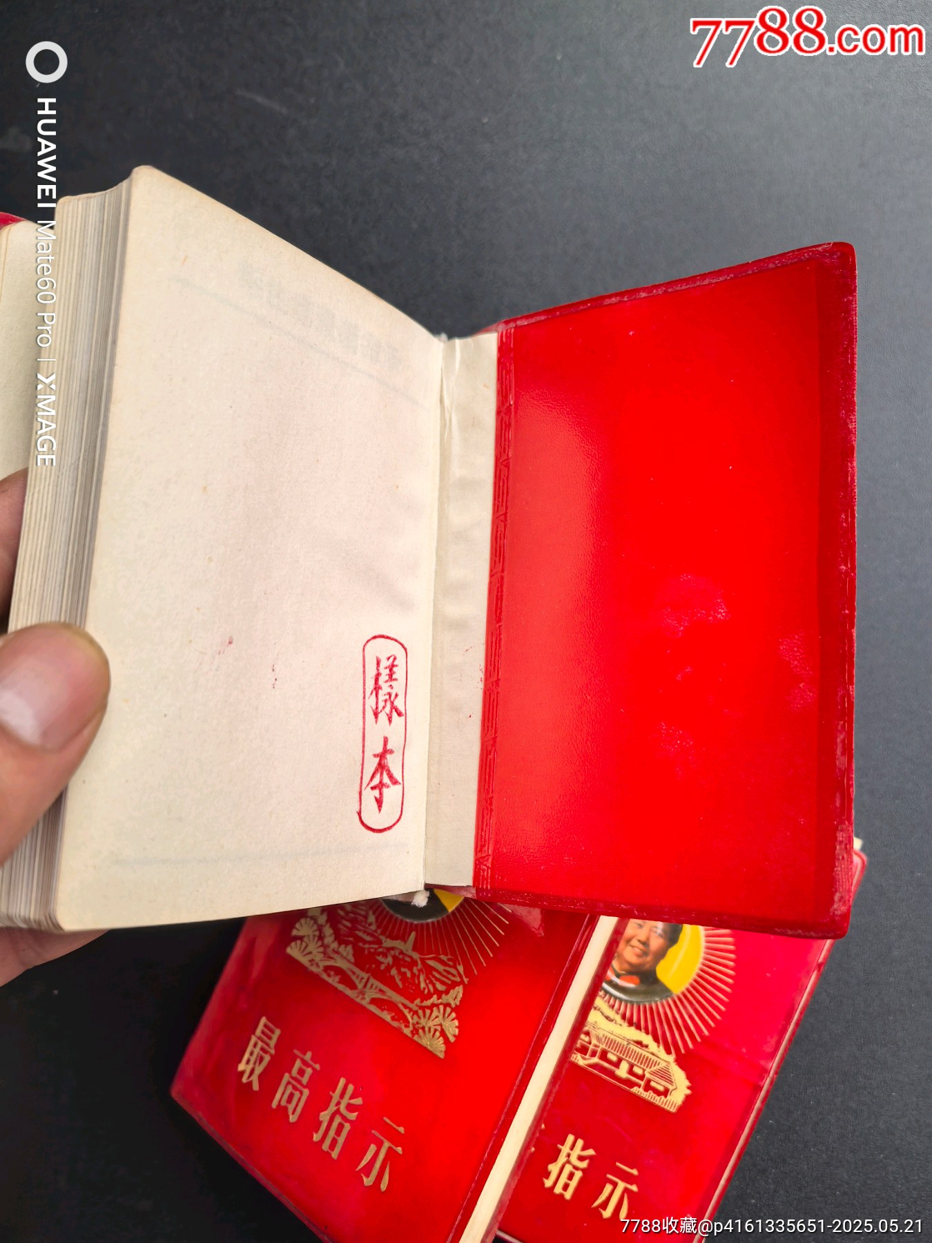 三本最高指示_價(jià)格1060元_第23張_