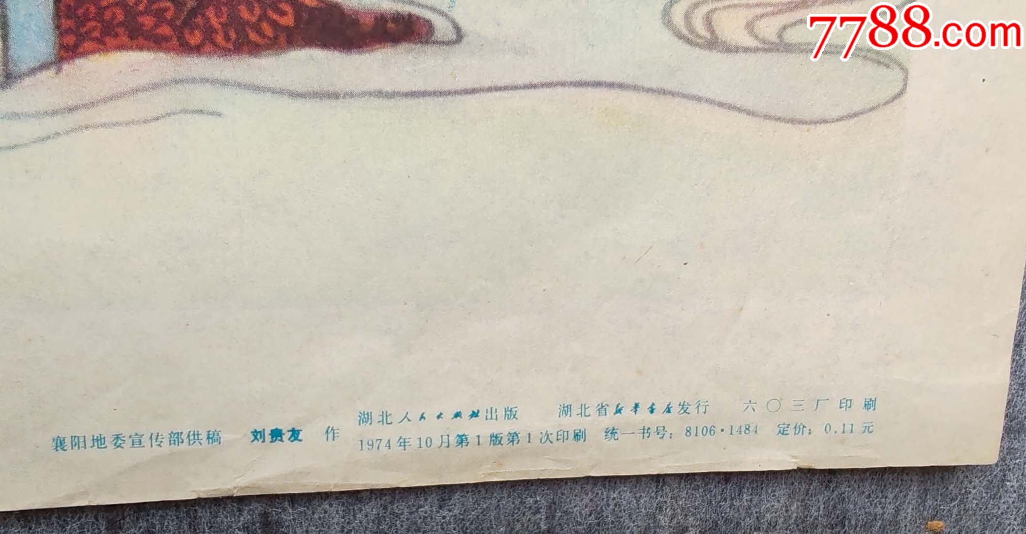 文*門畫：煉就紅心鐵骨建設(shè)美好江山，品較好_價格245元_第2張_