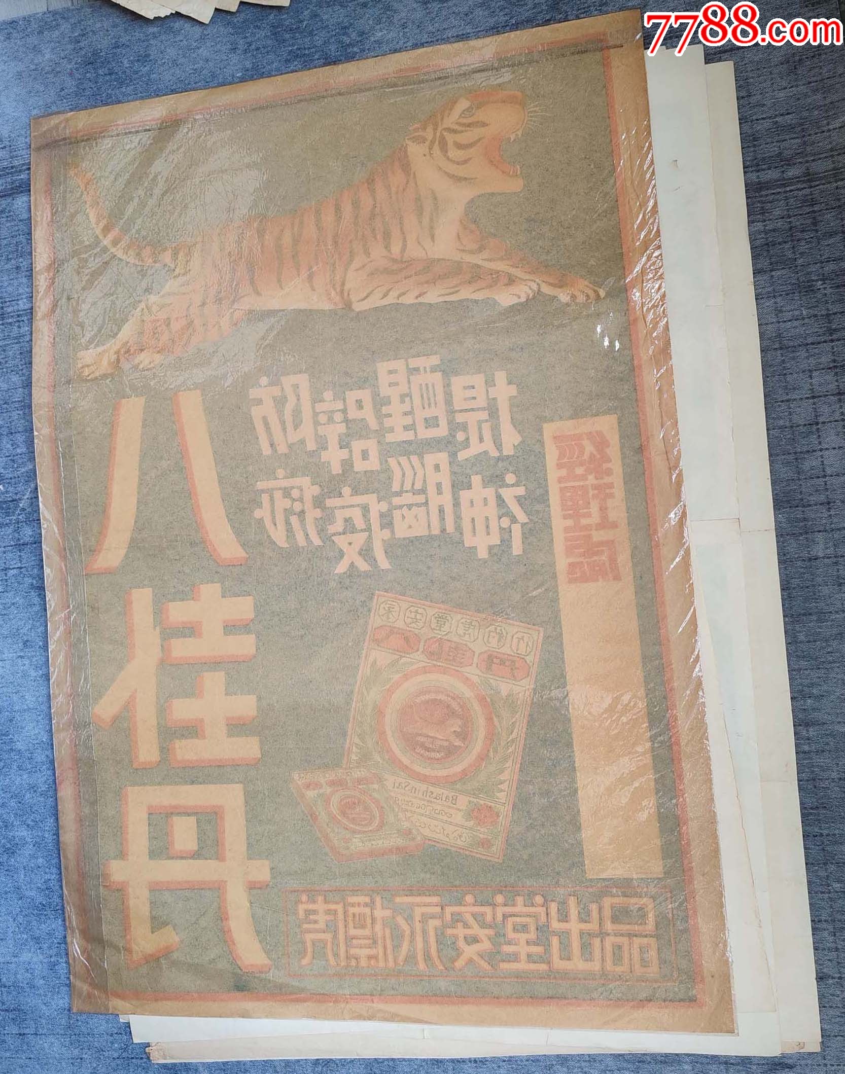 民國(guó)醫(yī)藥廣告：虎標(biāo)永安堂出品，品佳_價(jià)格546元_第2張_