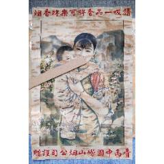 民國(guó)美女香煙廣告，青島中國(guó)嶗山煙公司謹(jǐn)贈(zèng)(zc41363636)