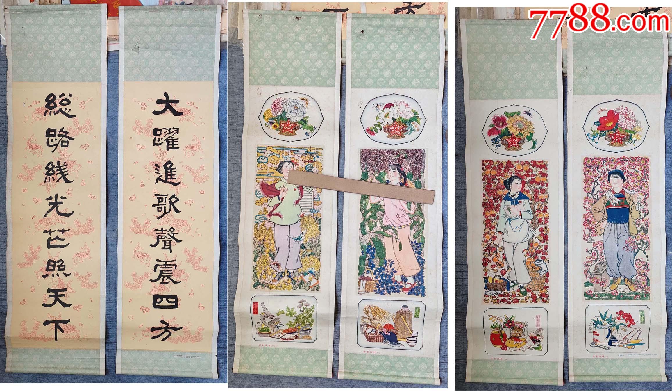 全開(kāi)-知識(shí)青年六條屏，那啟明繪，品較好_價(jià)格2413元_第1張_