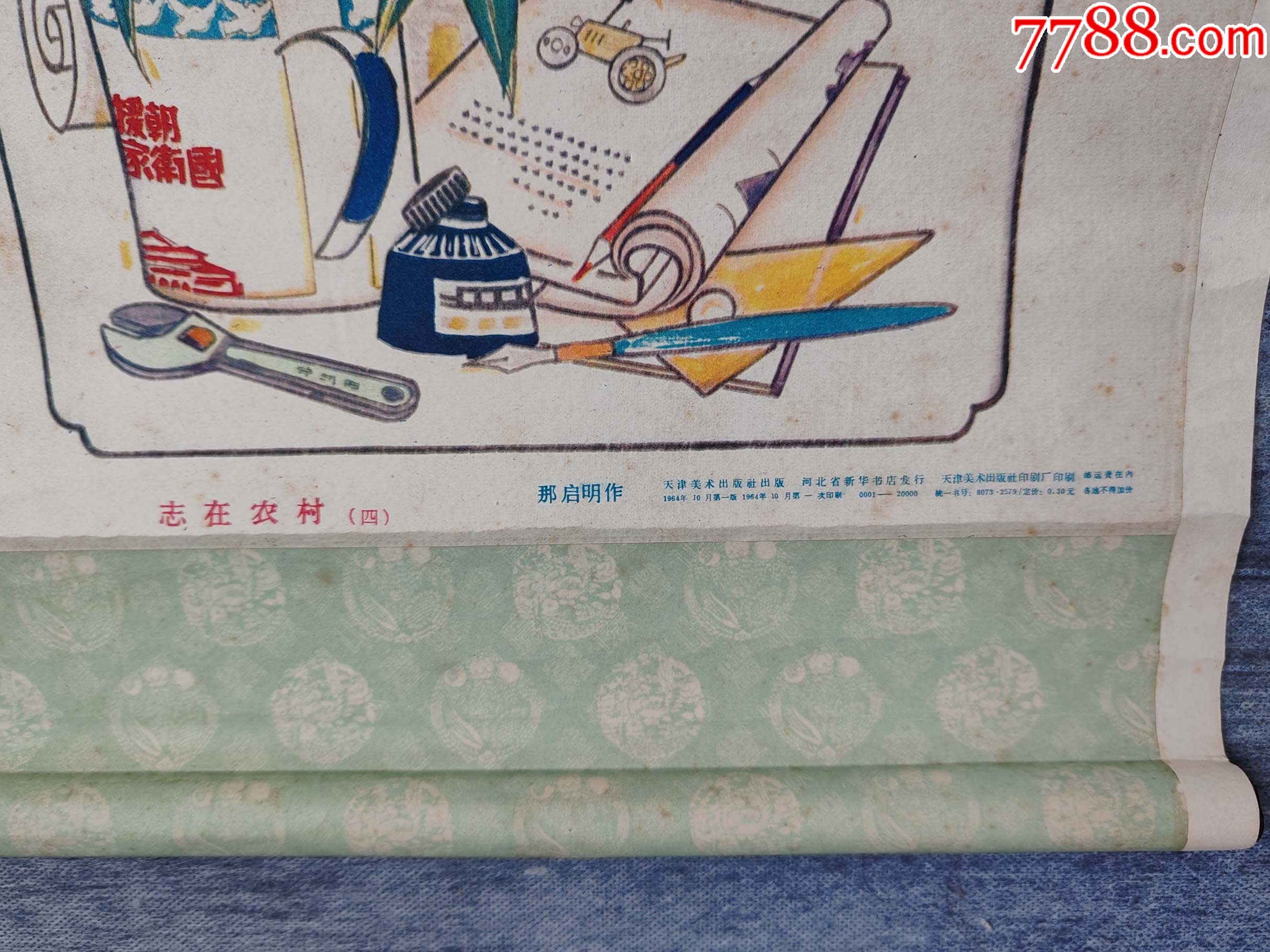 全開(kāi)-知識(shí)青年六條屏，那啟明繪，品較好_價(jià)格2413元_第5張_