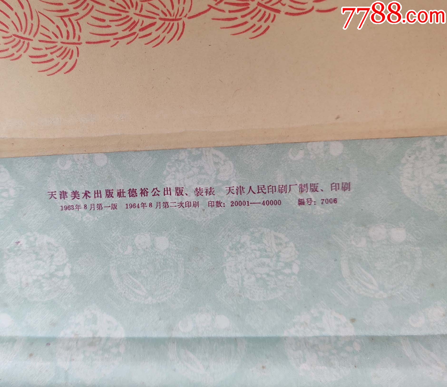 全開(kāi)-知識(shí)青年六條屏，那啟明繪，品較好_價(jià)格2413元_第9張_