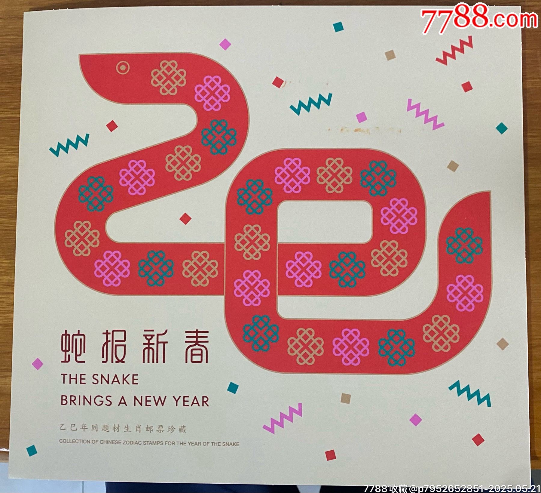 《蛇報新春》三地小型張三地封_價格21元_第1張_