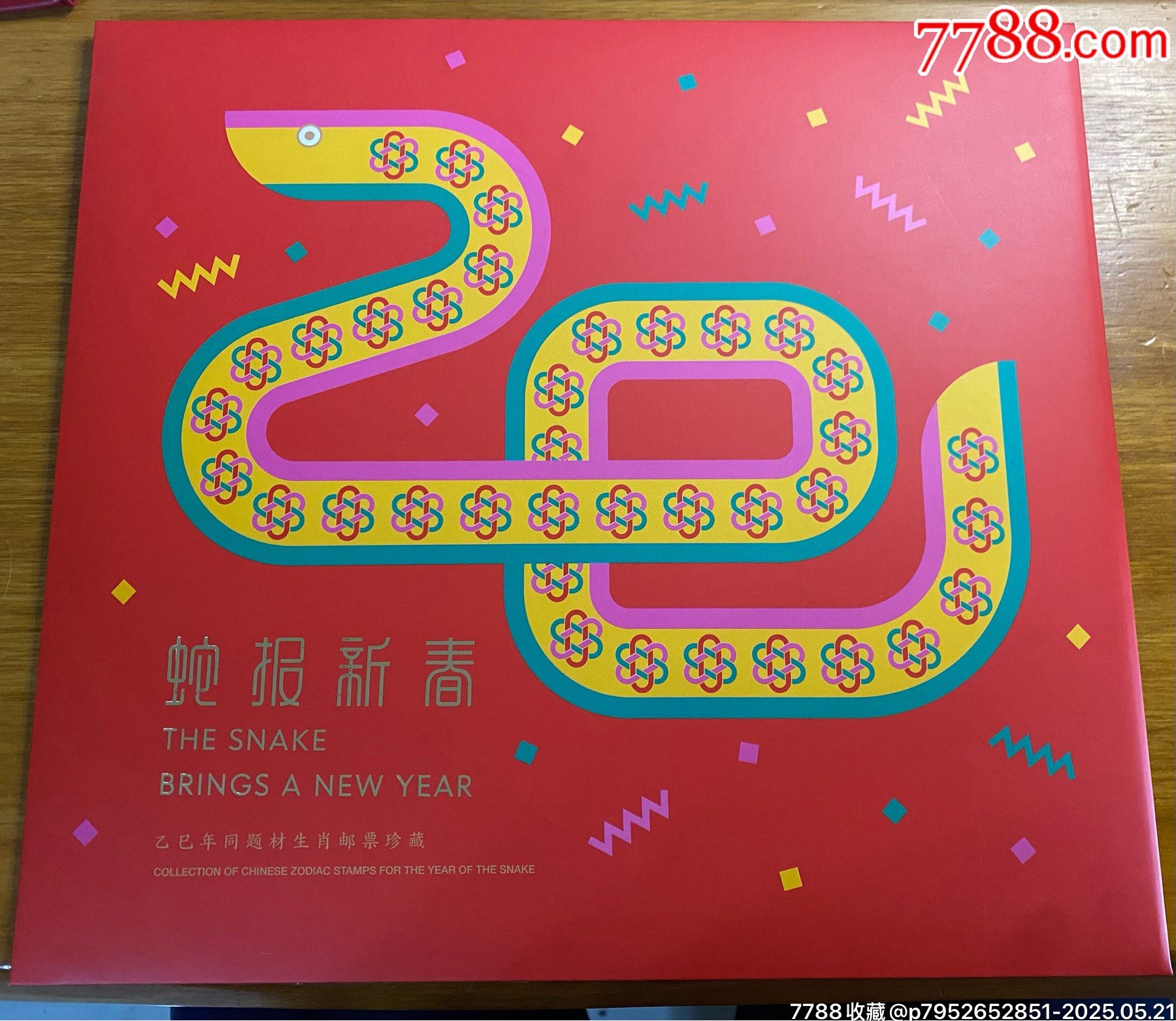 《蛇報新春》三地小型張三地封_價格21元_第2張_