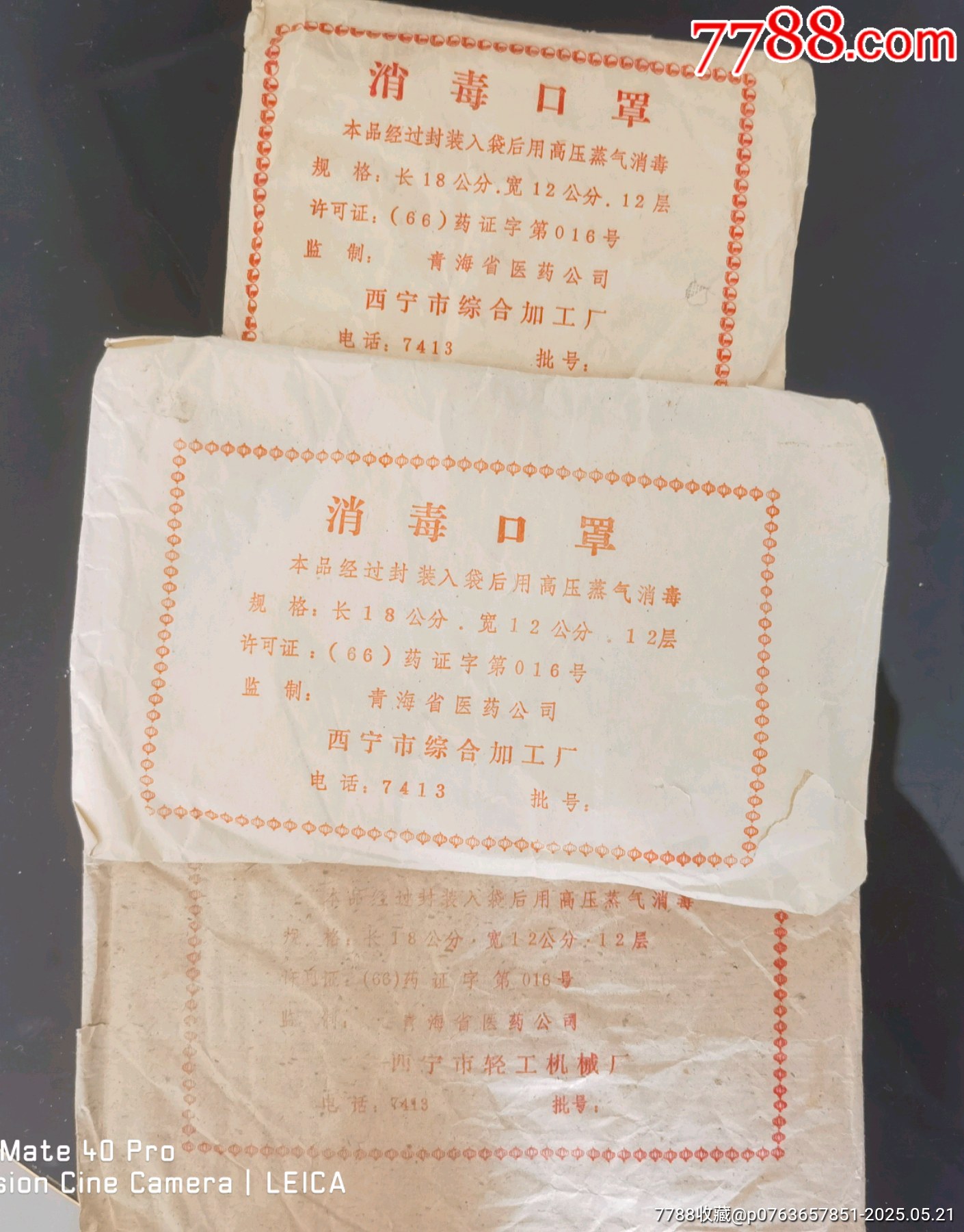 老式紗布口罩_價(jià)格4元【曇花一現(xiàn)店】_第3張_