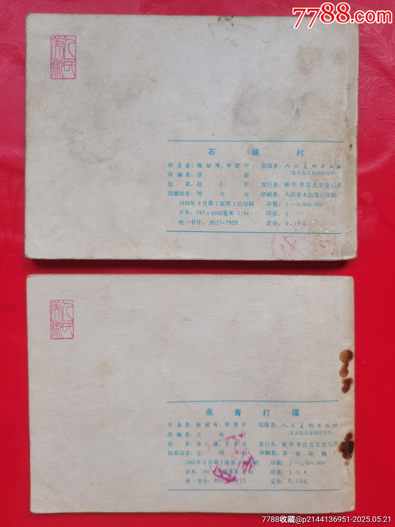 水滸傳連環(huán)畫兩本_價格10元【居安書藝閣】_第6張_