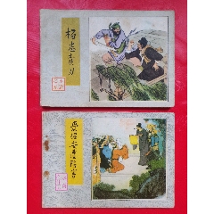水滸傳2本