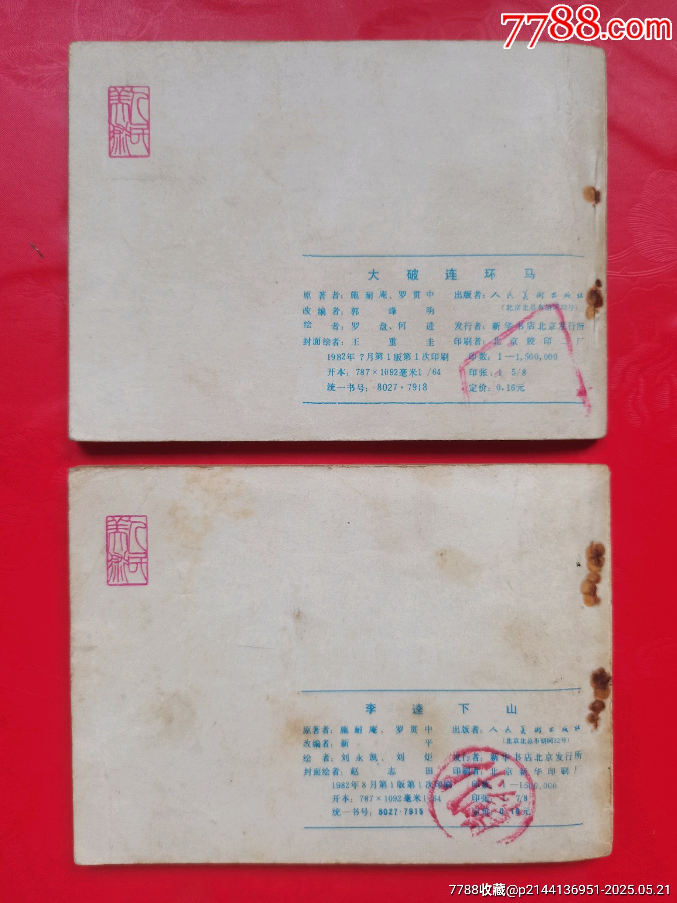 水滸傳二本_價(jià)格10元【居安書藝閣】_第4張_
