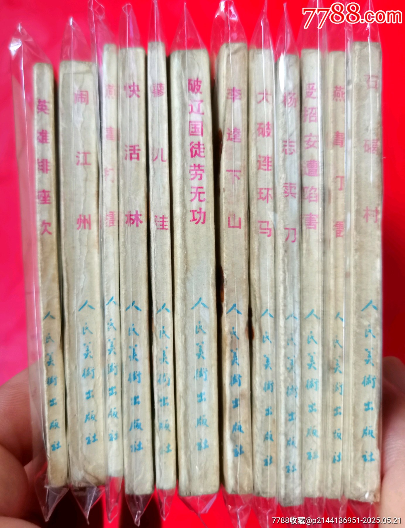 水滸傳二本_價(jià)格10元【居安書藝閣】_第5張_