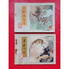 水滸傳二本
