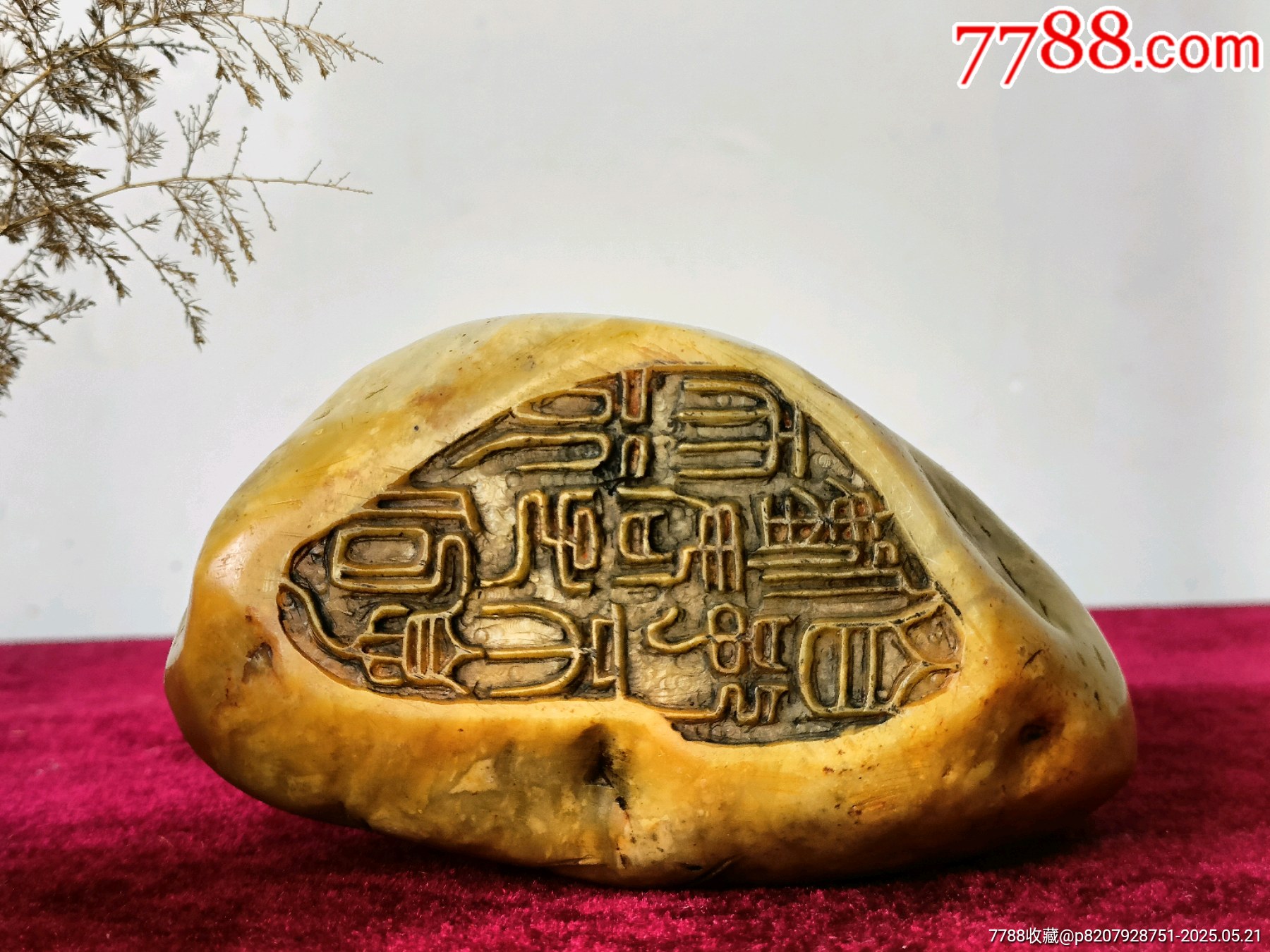 壽山石印章擺件_價(jià)格1408元_第5張_