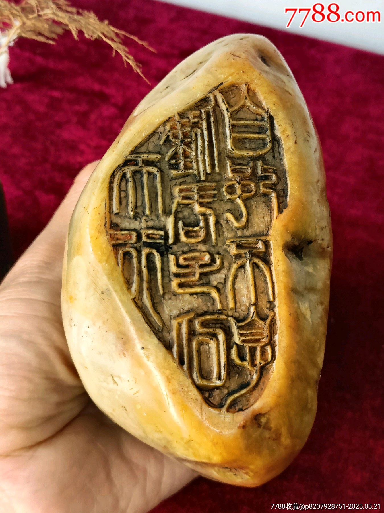 壽山石印章擺件_價(jià)格1408元_第6張_