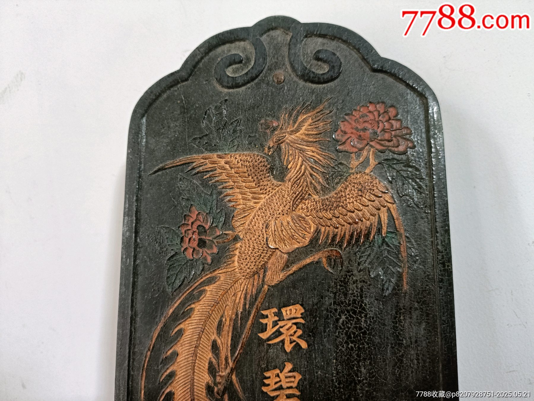 民國四年古法描金徽墨_價格876元_第6張_