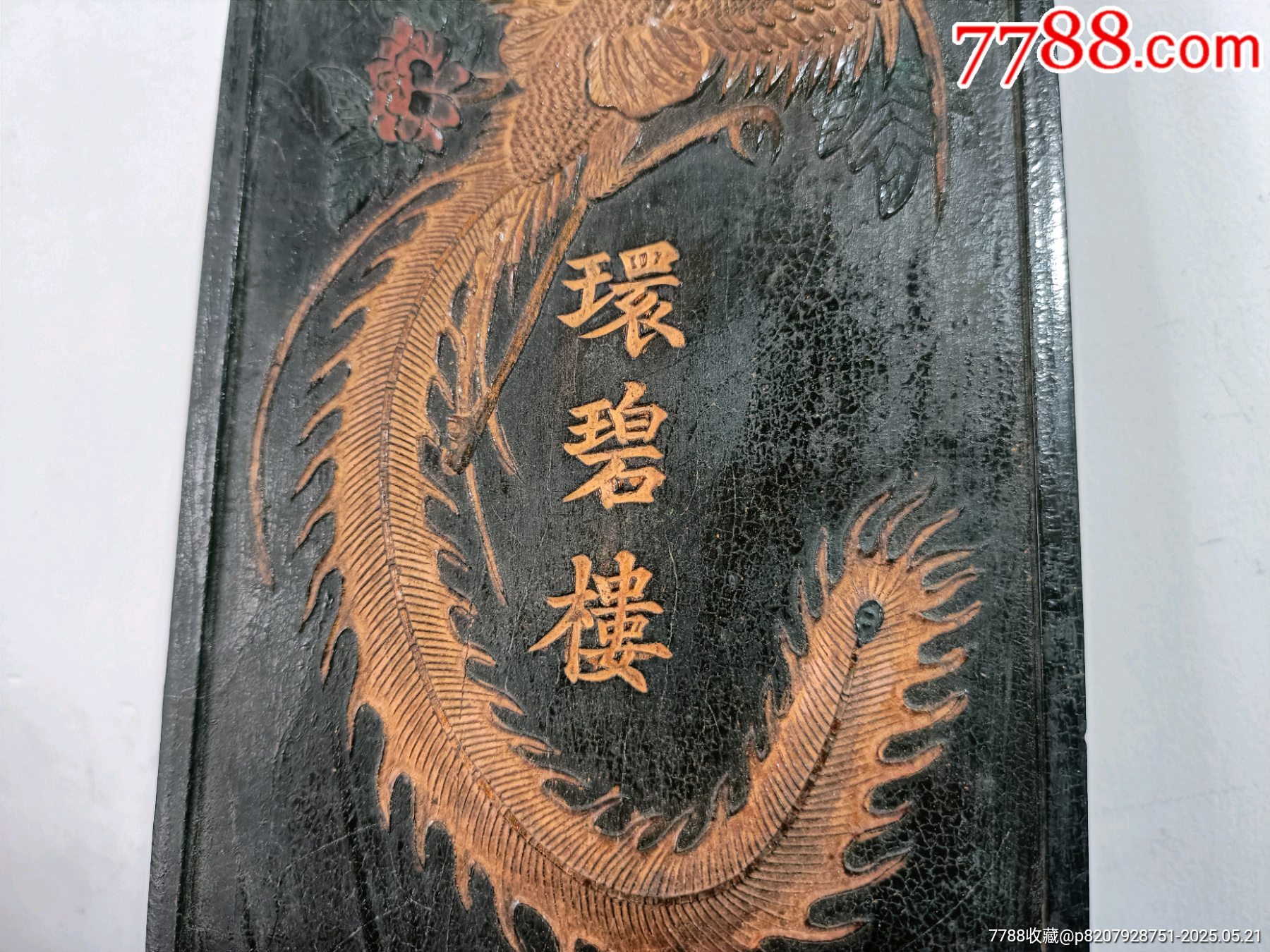 民國四年古法描金徽墨_價格876元_第7張_
