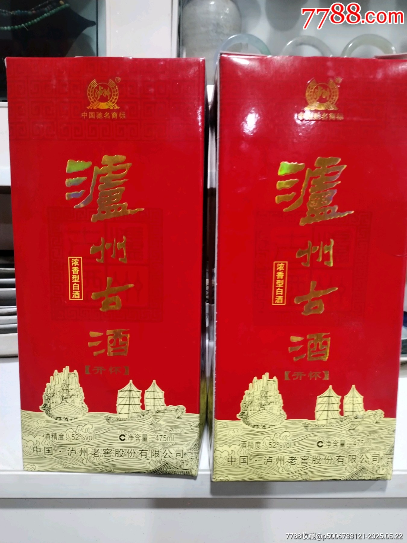 瀘州古酒2瓶_價格129元_第1張_