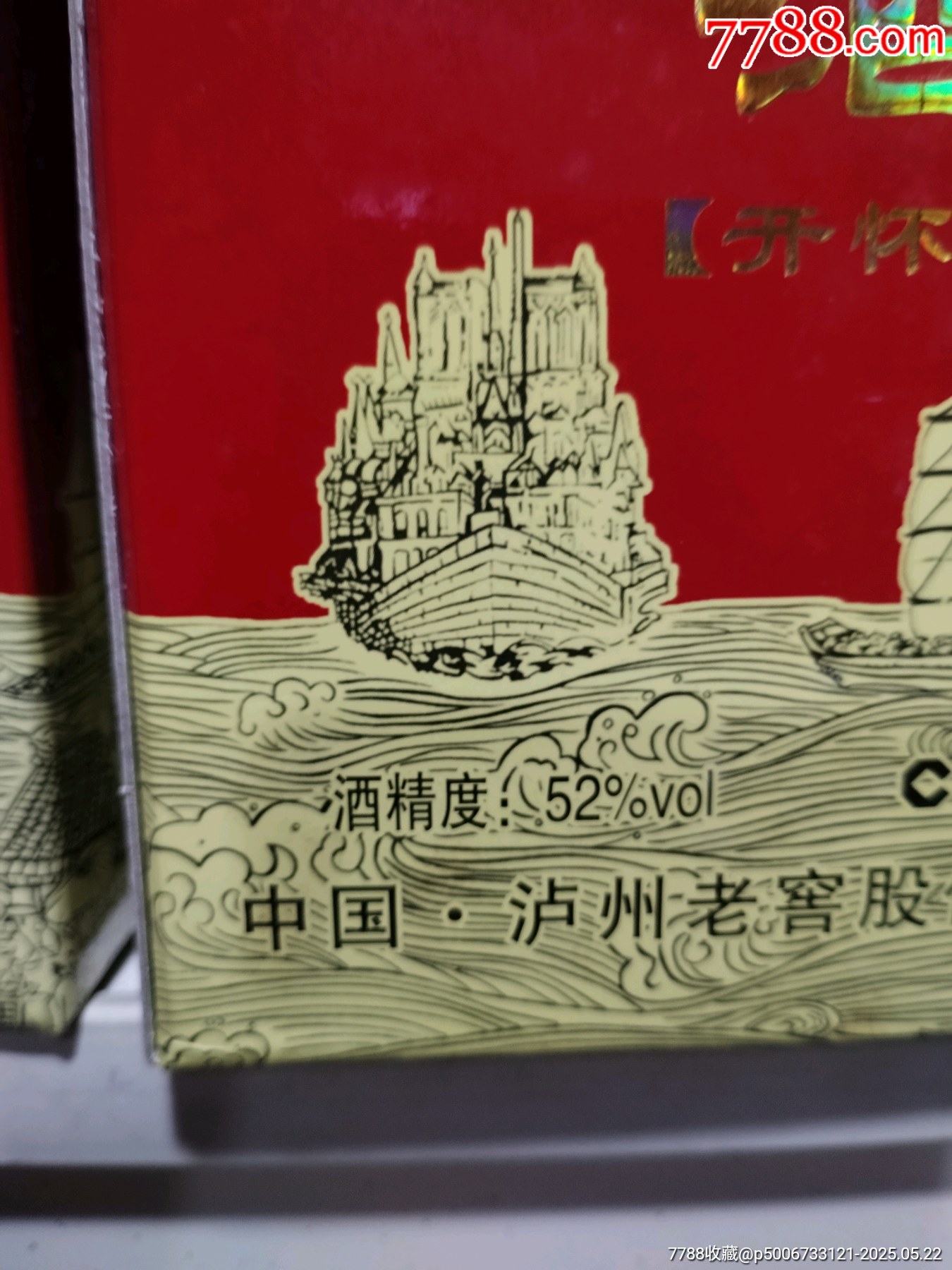 瀘州古酒2瓶_價格129元_第3張_