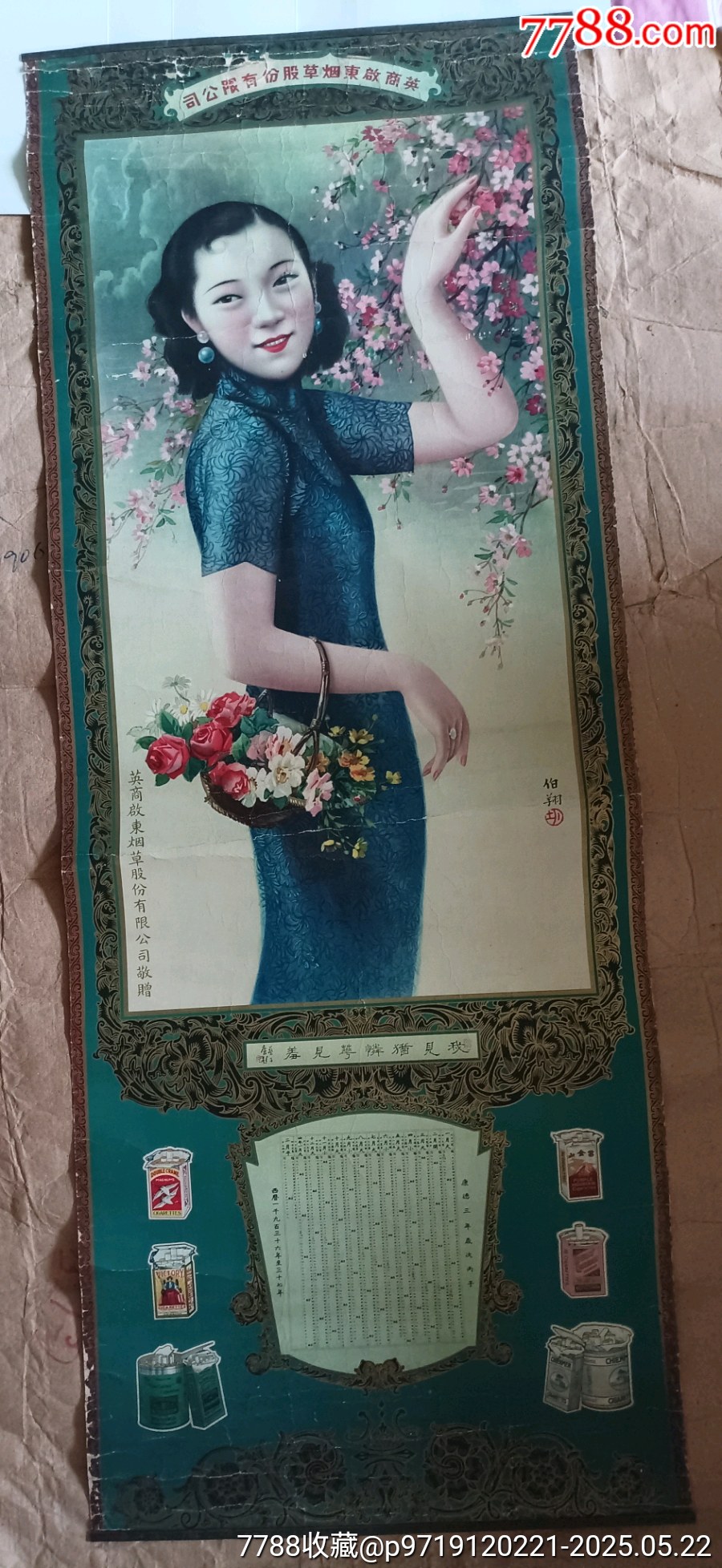 民囯全開(kāi)：名家杰作：美女月份牌_價(jià)格1000元_第1張_