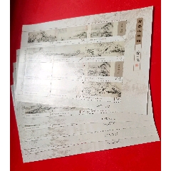 五枚名畫小版《富春山居圖》_