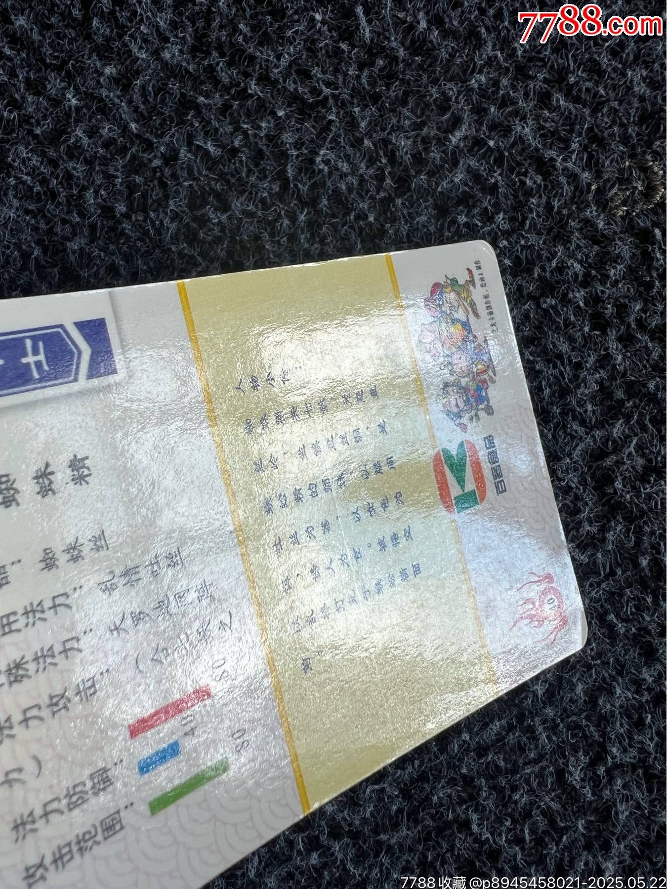 百客西游記斗士蜘蛛精（冷門卡）_價格20元_第9張_