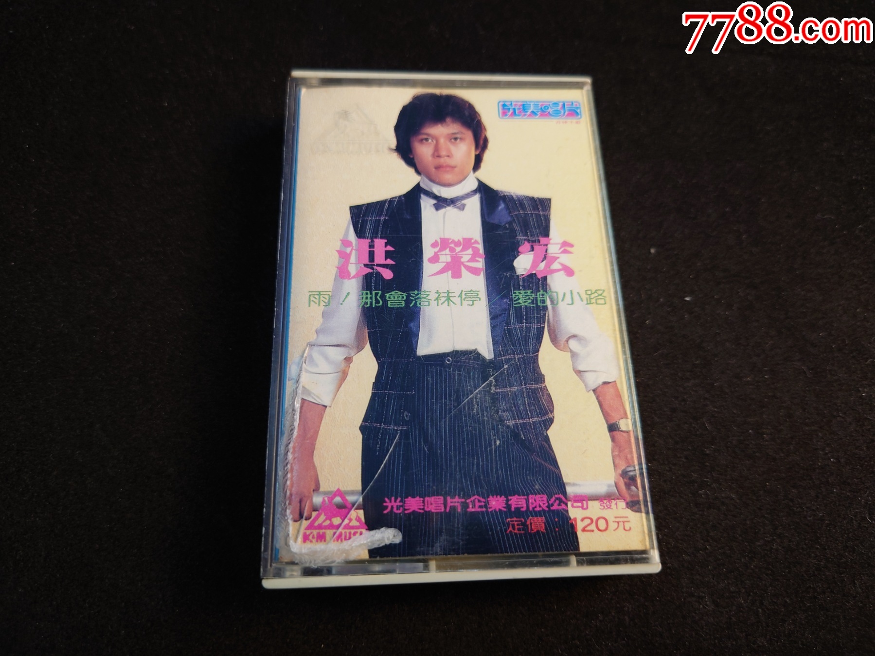 洪荣宏-爱的小路-台版磁带__【7788收藏__收藏热线】