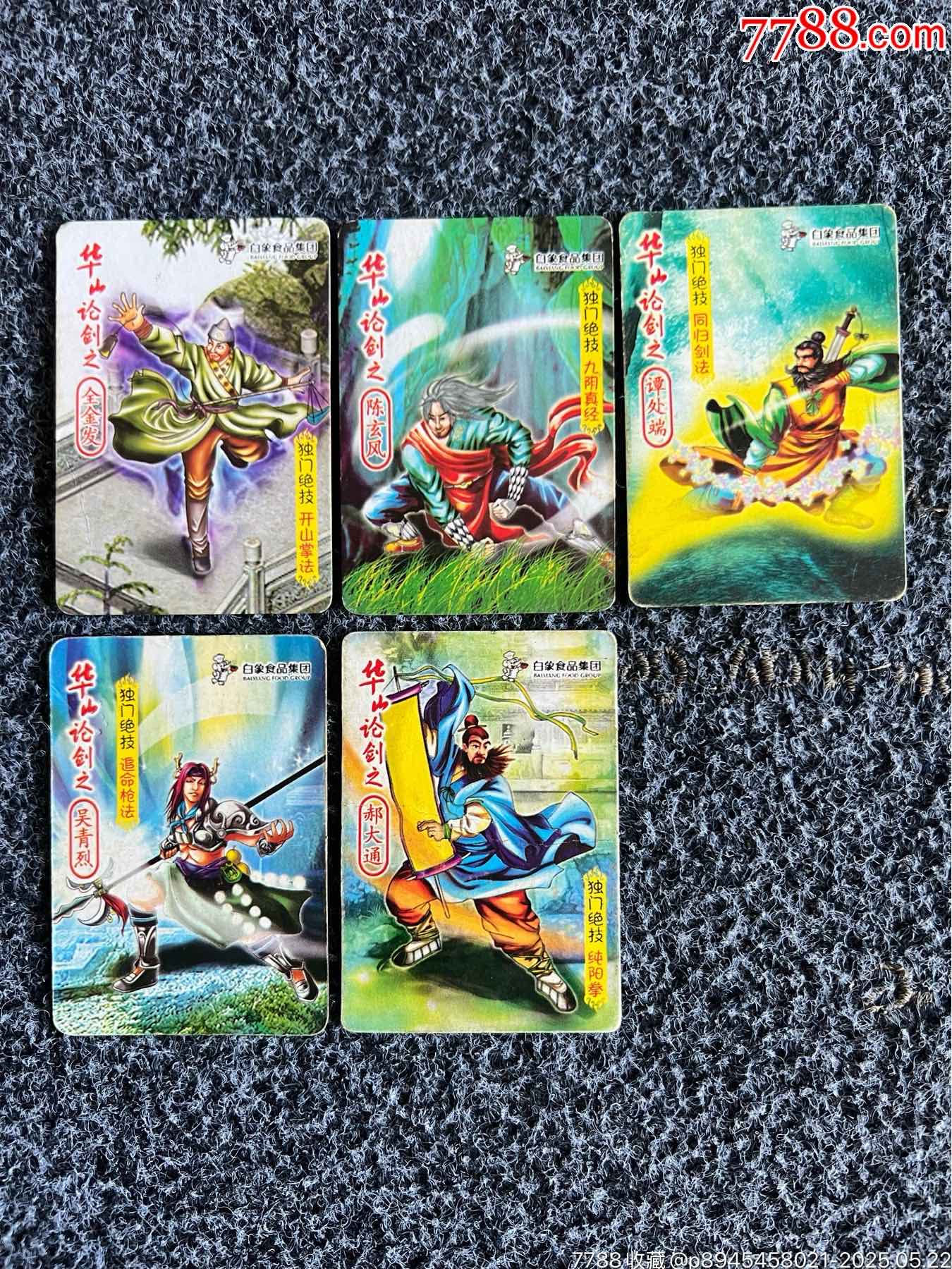 白象華山論劍射雕英雄傳卡（冷門卡）_價格151元_第3張_