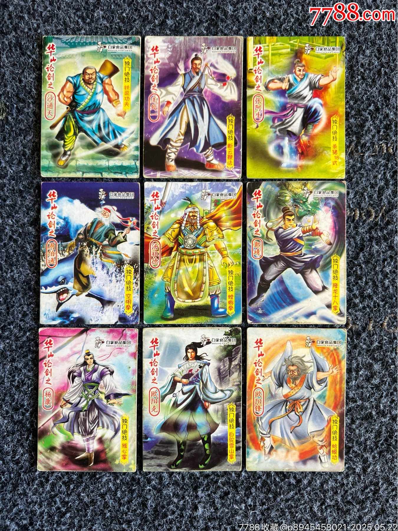 白象華山論劍射雕英雄傳卡（冷門卡）_價格151元_第5張_