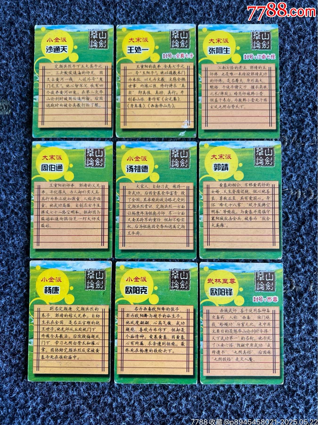 白象華山論劍射雕英雄傳卡（冷門卡）_價格151元_第6張_