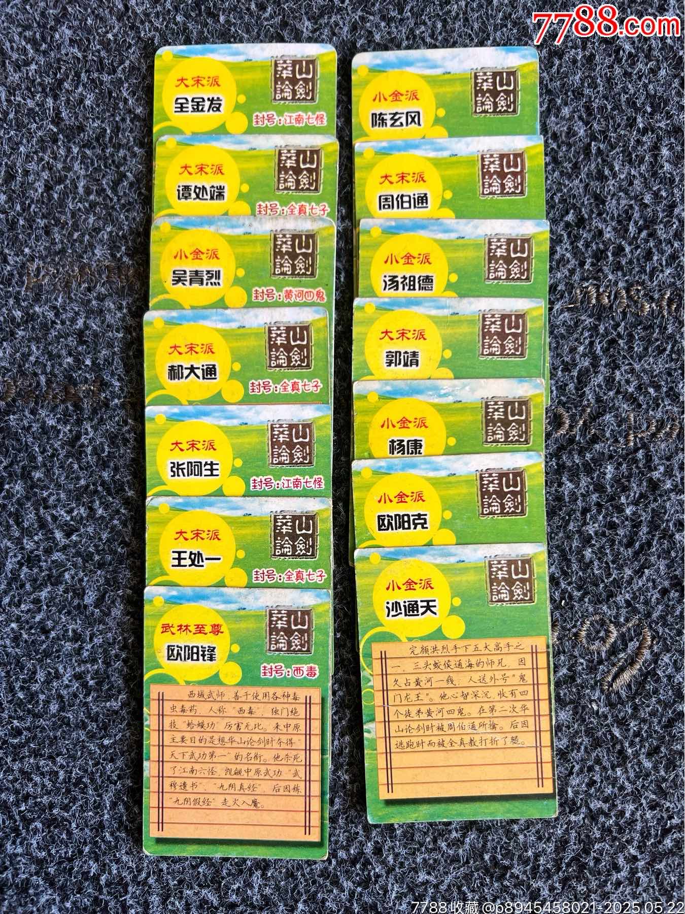白象華山論劍射雕英雄傳卡（冷門卡）_價格151元_第8張_