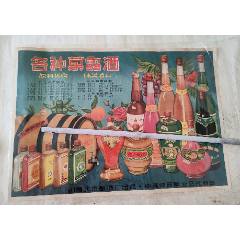 北京多種酒廣告(zc41373560)